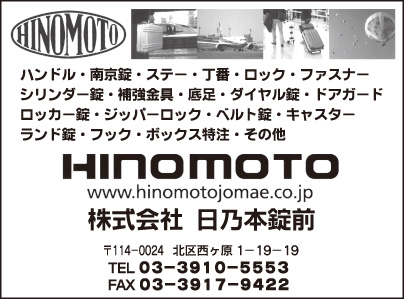 ㈱日乃本錠前