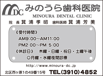 みのうら歯科医院