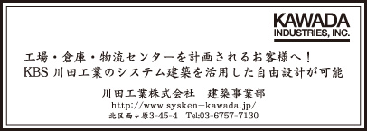 川田工業㈱ 建築事業部