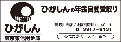 東京東信用金庫 滝野川支店