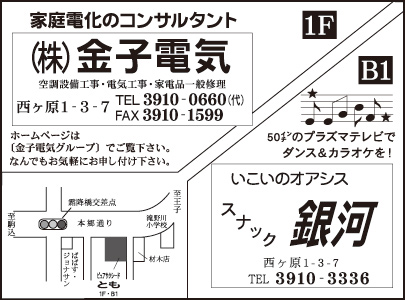 ㈱金子電気・スナック 銀河