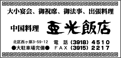 亜光飯店
