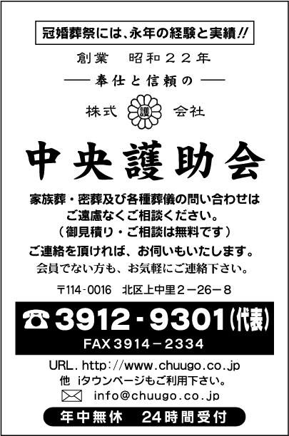 ㈱中央護助会