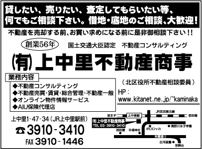 ㈲上中里不動産商事