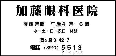 加藤眼科医院