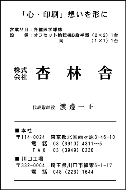 ㈱杏林舎