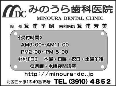 みのうら歯科医院