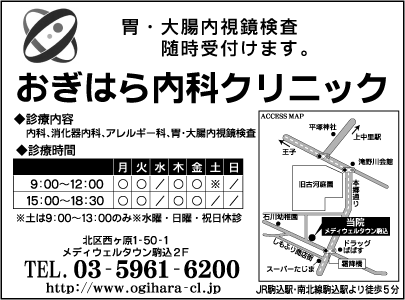おぎはら内科クリニック