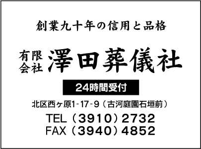 ㈲澤田葬儀社