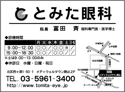 とみた眼科
