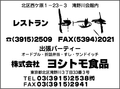 ㈱ヨシトモ食品