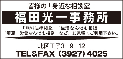 福田光一事務所