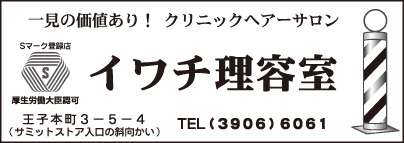 イワチ理容室