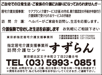 指定居宅介護支援事業所 すずらん