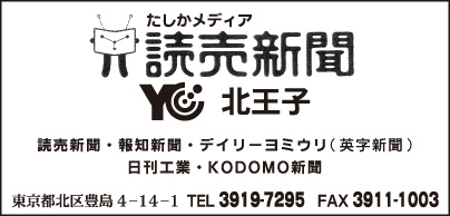 YC読売センター北王子