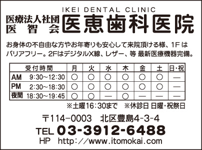 医恵歯科医院