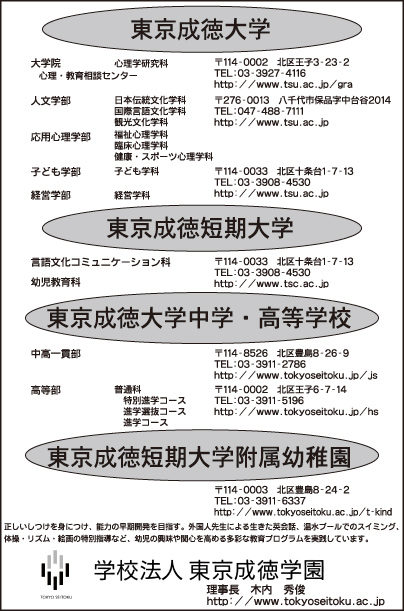 学校法人 東京成徳学園