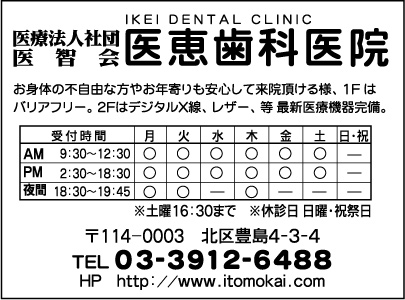 医恵歯科医院