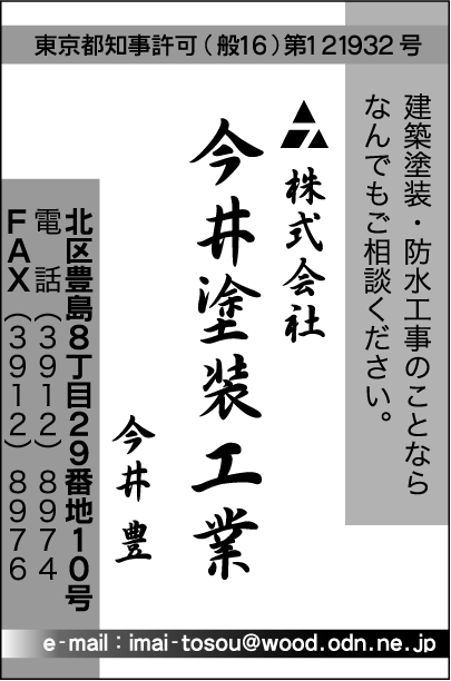 ㈱今井塗装工業