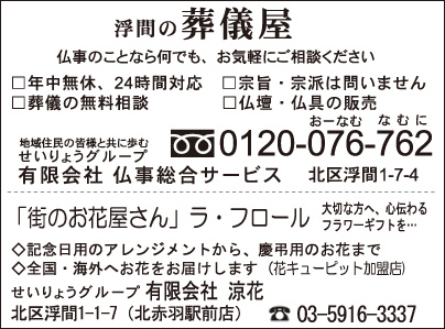 ㈲仏事総合サービス・ラ フロール