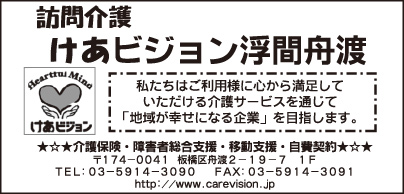 訪問介護 けあビジョン浮間舟渡