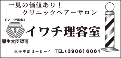 イワチ理容室