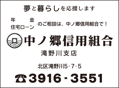 中ノ郷信用組合 滝野川支店