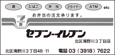 セブンイレブン 北区滝野川3丁目店