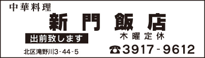 中華料理 新門飯店