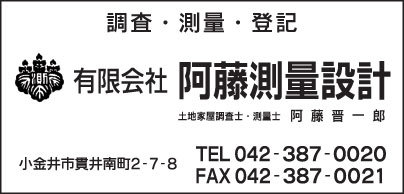 ㈲阿藤測量設計