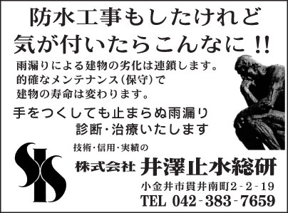 ㈱井澤止水総研