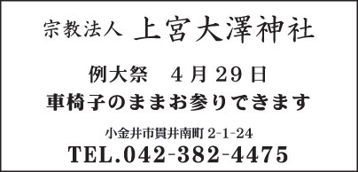 上宮大澤神社