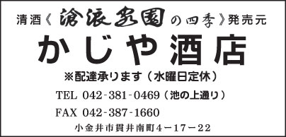 かじや酒店