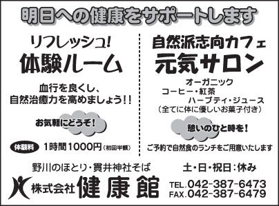 株式会社健康館