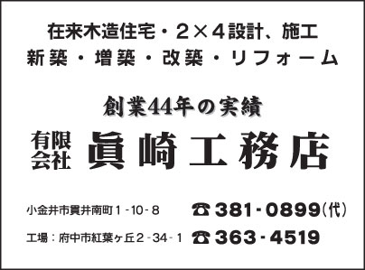 ㈲眞崎工務店