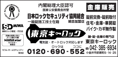 東京キーロック
