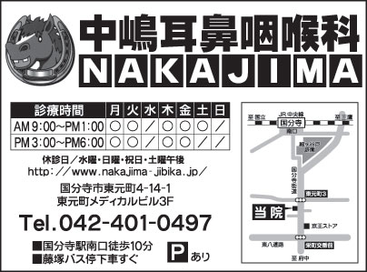 中嶋耳鼻咽喉科