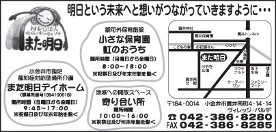 NPO法人地域の寄り合い所 また明日
