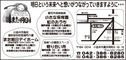 NPO法人地域の寄り合い所 また明日