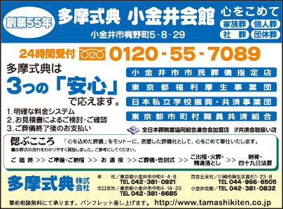 多摩式典㈱