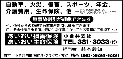 あいおい損害保険 小金井支社