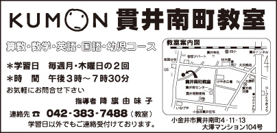 KUMON 貫井南町教室