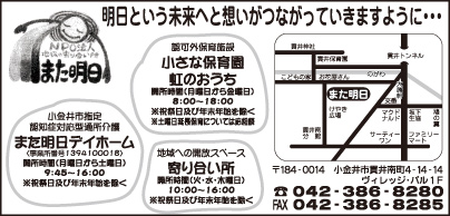 NPO法人地域の寄り合い所 また明日