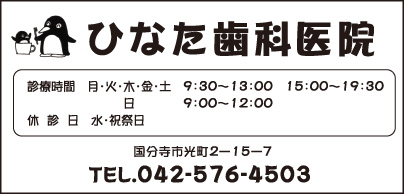 ひなた歯科医院