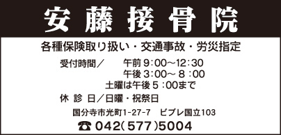 安藤接骨院