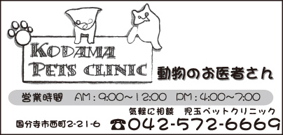 児玉ペットクリニック