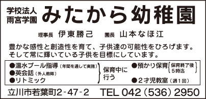 みたから幼稚園
