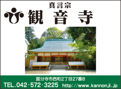 真言宗 観音寺