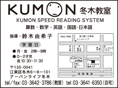 KUMON 冬木教室