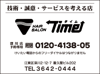 HAIR SALON タイム